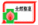 全燃整連のTopページへ